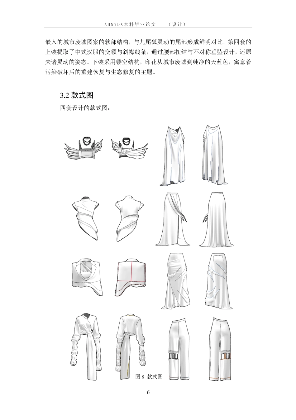 26年WP服装设计与工程 “共生之息”系列女装设计7.28-AI通过_1-约8193字符.pdf_第9页