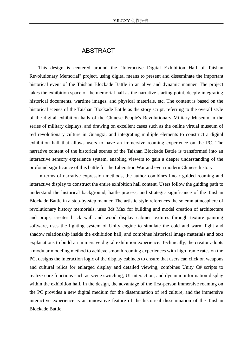 26年WP艺术与科技 塔山革命纪念馆交互式数字展馆设计5.52-AI(15305字).docx_第2页