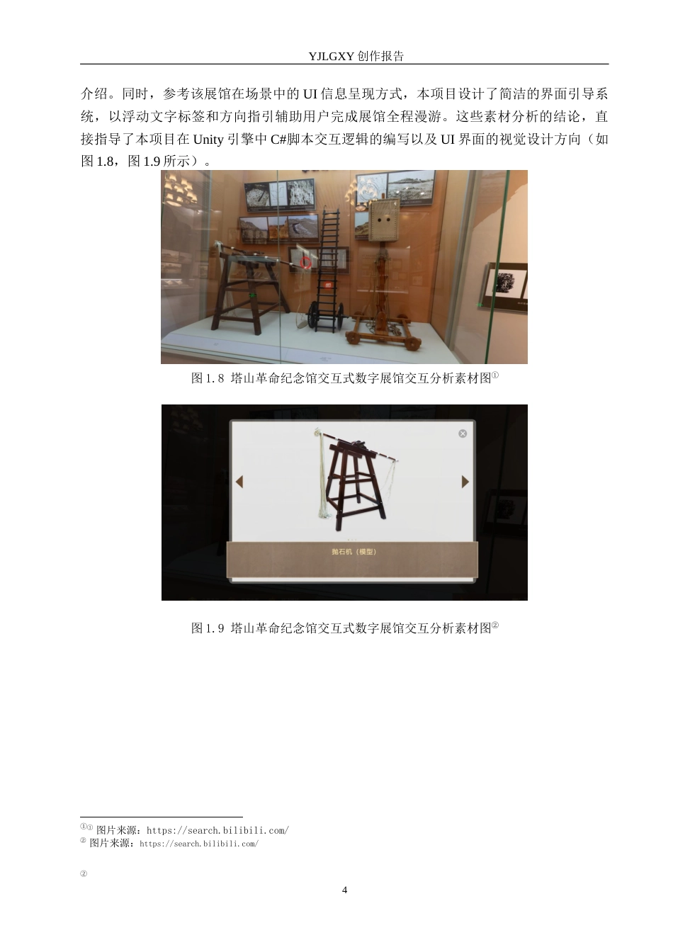 26年WP艺术与科技 塔山革命纪念馆交互式数字展馆设计5.52-AI(15305字).docx_第9页