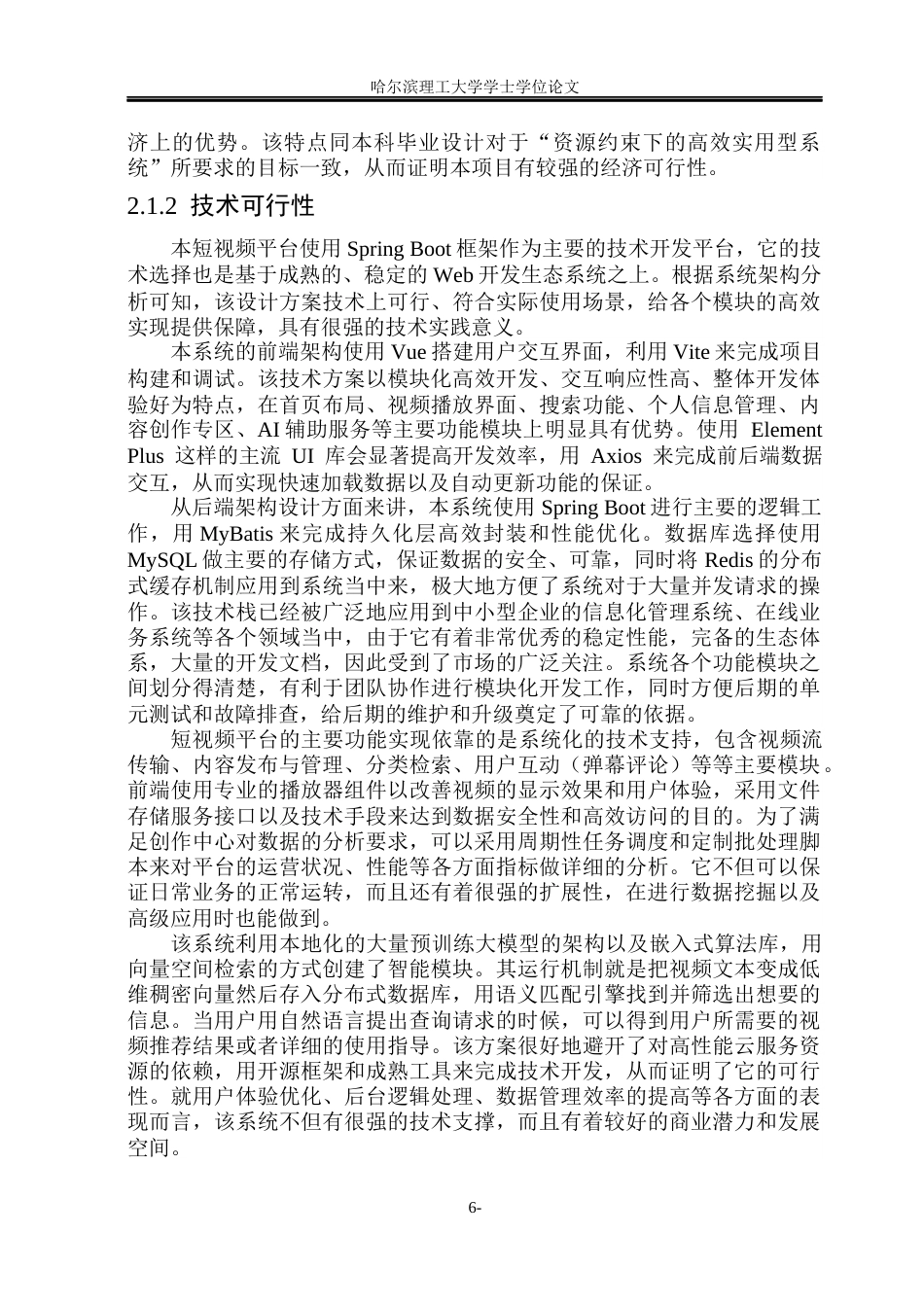 26年WP数据科学与大数据技术 基于springboot的短视频平台2.38-AI13.42(42063字).docx_第10页