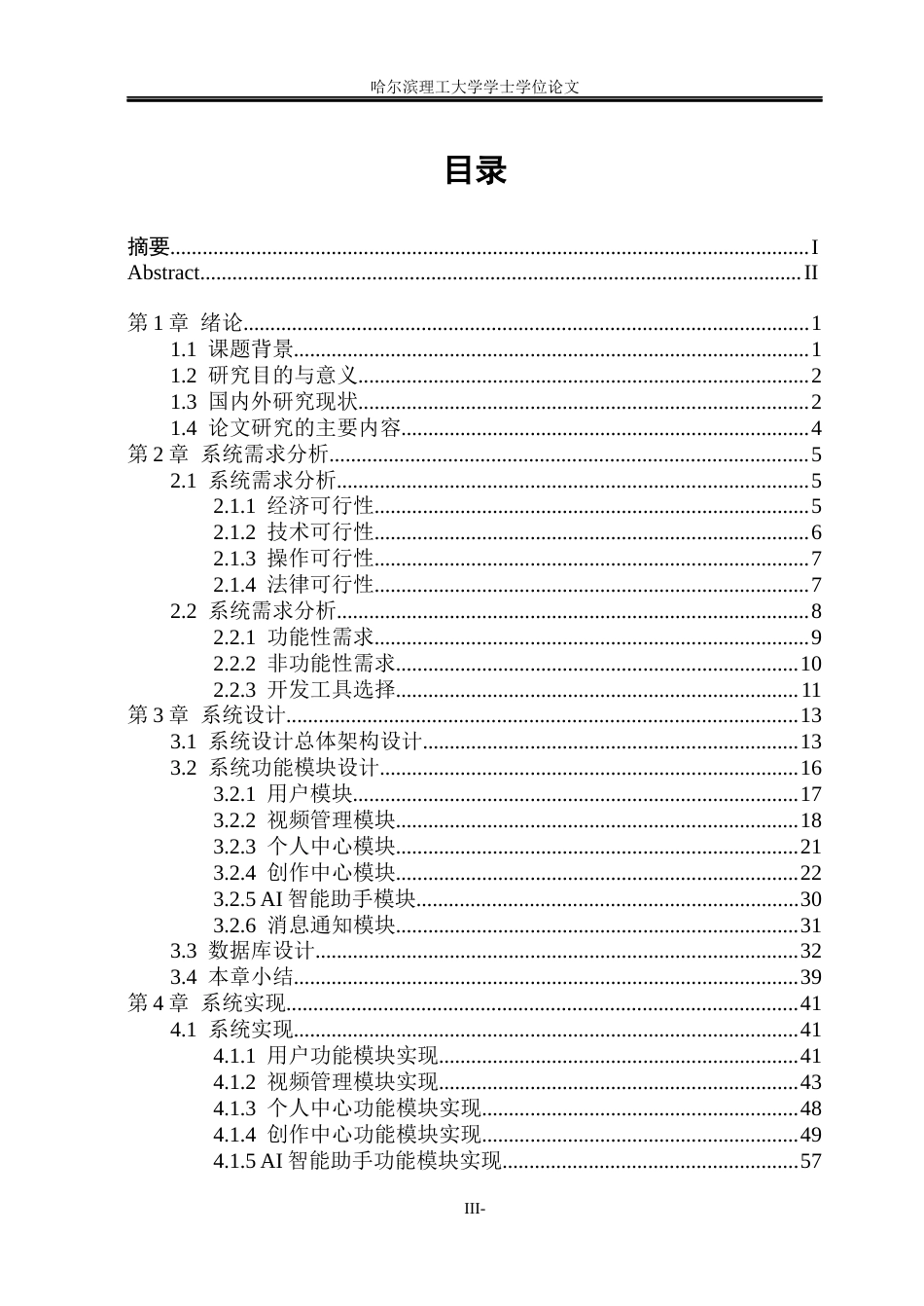 26年WP数据科学与大数据技术 基于springboot的短视频平台2.38-AI13.42(42063字).docx_第3页