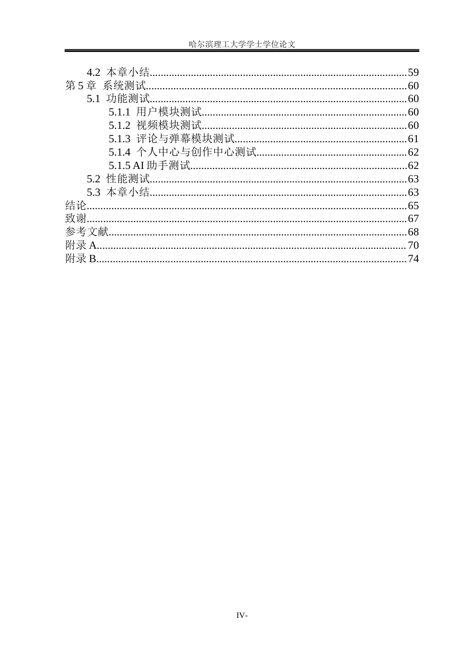 26年WP数据科学与大数据技术 基于springboot的短视频平台2.38-AI13.42(42063字).docx_第4页
