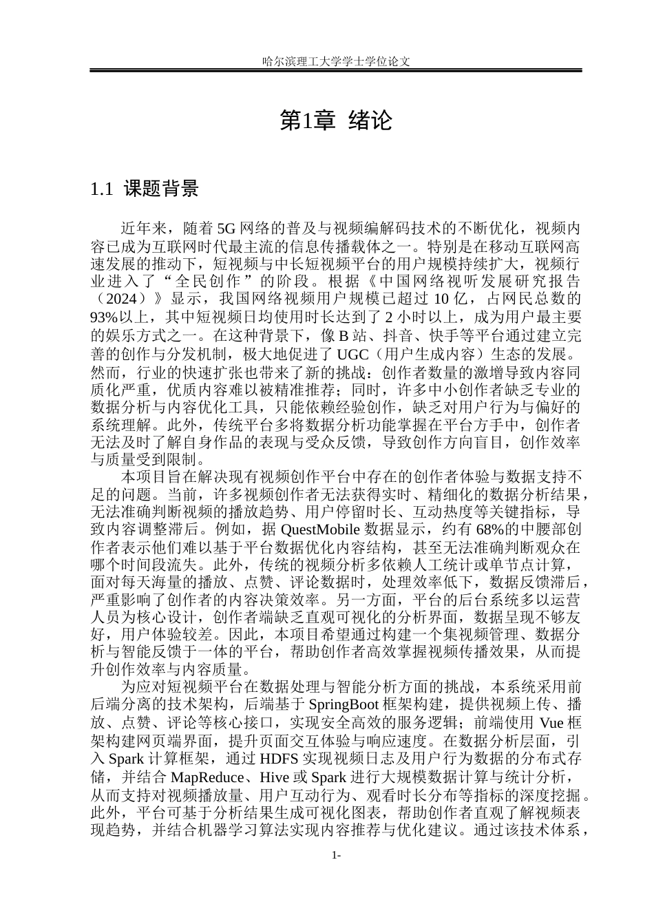 26年WP数据科学与大数据技术 基于springboot的短视频平台2.38-AI13.42(42063字).docx_第5页