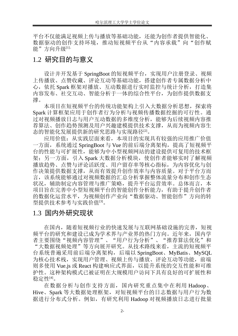 26年WP数据科学与大数据技术 基于springboot的短视频平台2.38-AI13.42(42063字).docx_第6页