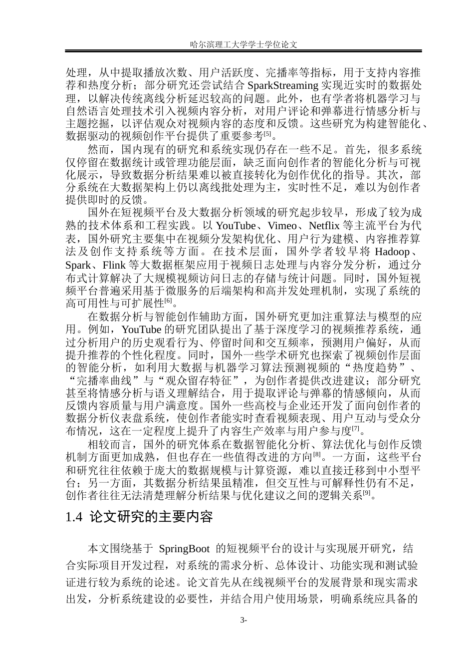 26年WP数据科学与大数据技术 基于springboot的短视频平台2.38-AI13.42(42063字).docx_第7页