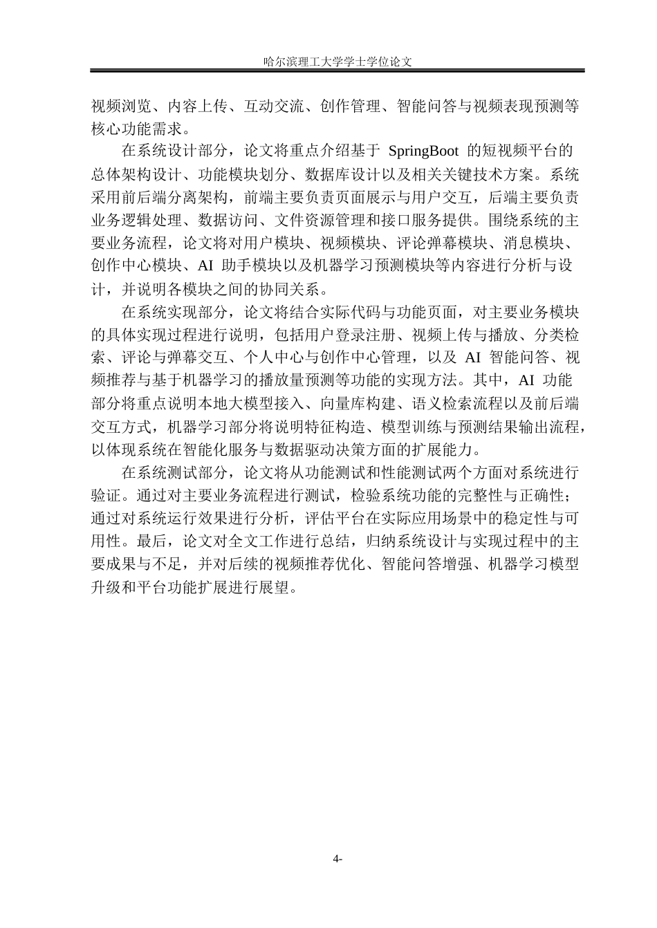 26年WP数据科学与大数据技术 基于springboot的短视频平台2.38-AI13.42(42063字).docx_第8页