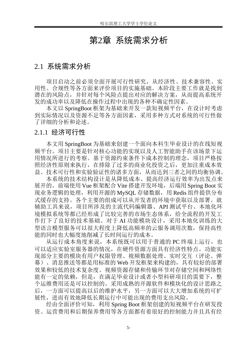26年WP数据科学与大数据技术 基于springboot的短视频平台2.38-AI13.42(42063字).docx_第9页