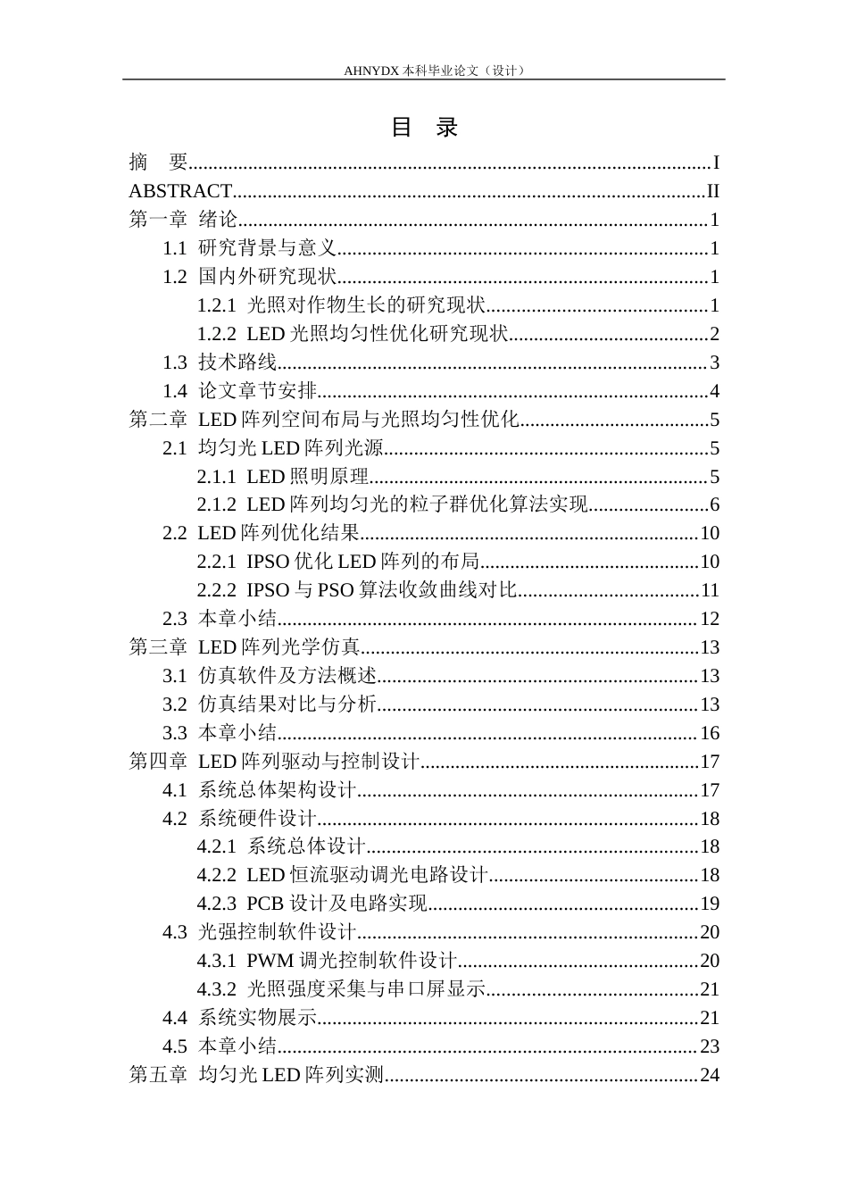 26年WP电子信息工程 高均匀性作物生长光源设计8.45-AI通过(17443字).docx_第1页