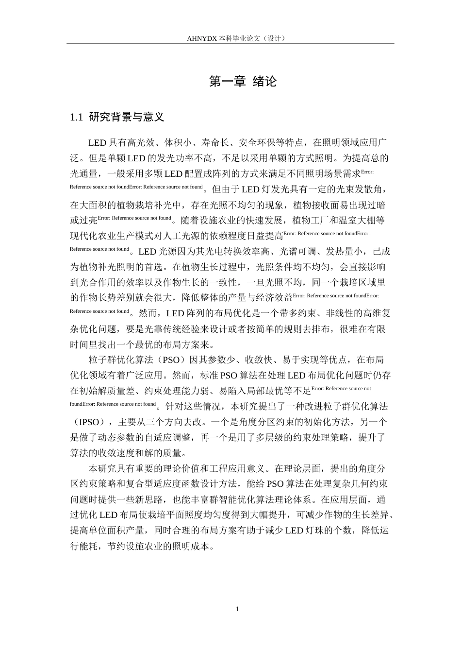 26年WP电子信息工程 高均匀性作物生长光源设计8.45-AI通过(17443字).docx_第6页