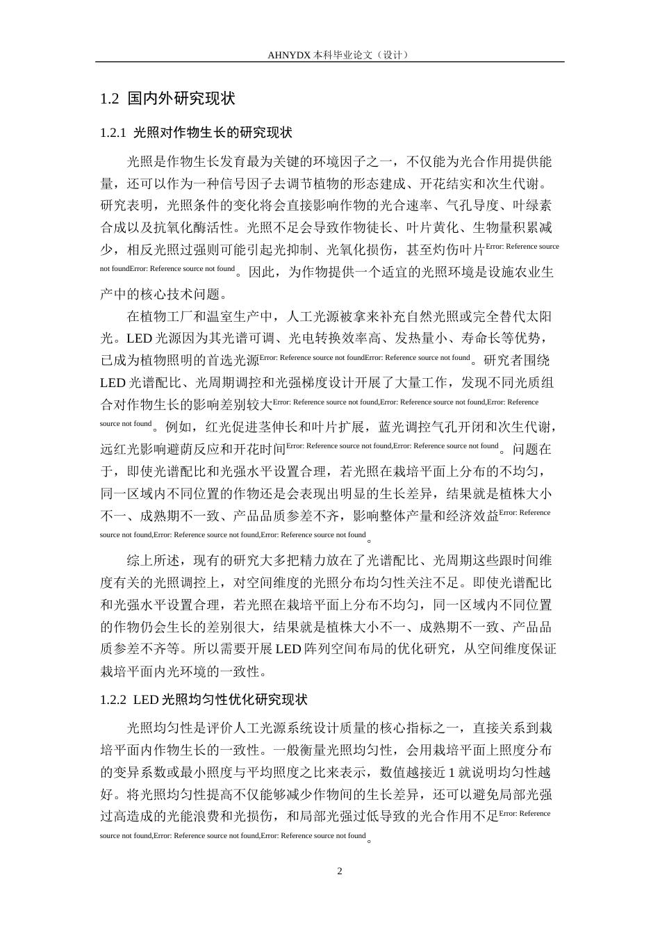 26年WP电子信息工程 高均匀性作物生长光源设计8.45-AI通过(17443字).docx_第7页