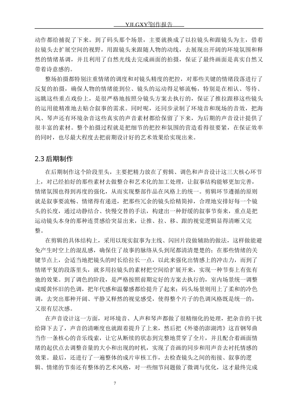 26年WP动画 毕业作品《跨越海峡的和声》中运动镜头的设计与应用1.95-AI1.69(17396字).docx_第10页