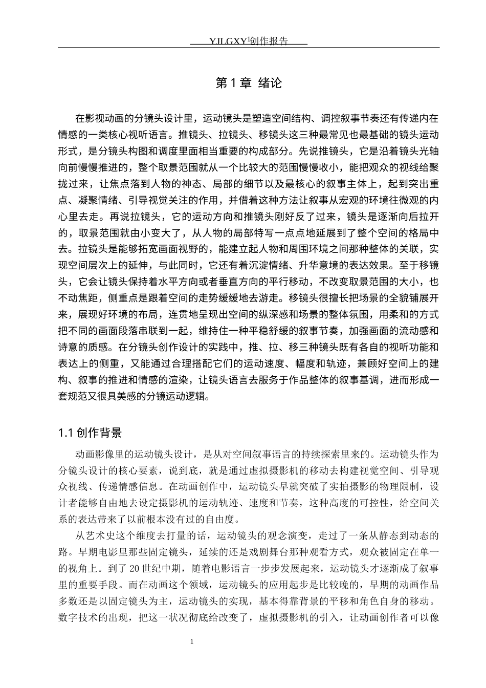 26年WP动画 毕业作品《跨越海峡的和声》中运动镜头的设计与应用1.95-AI1.69(17396字).docx_第4页