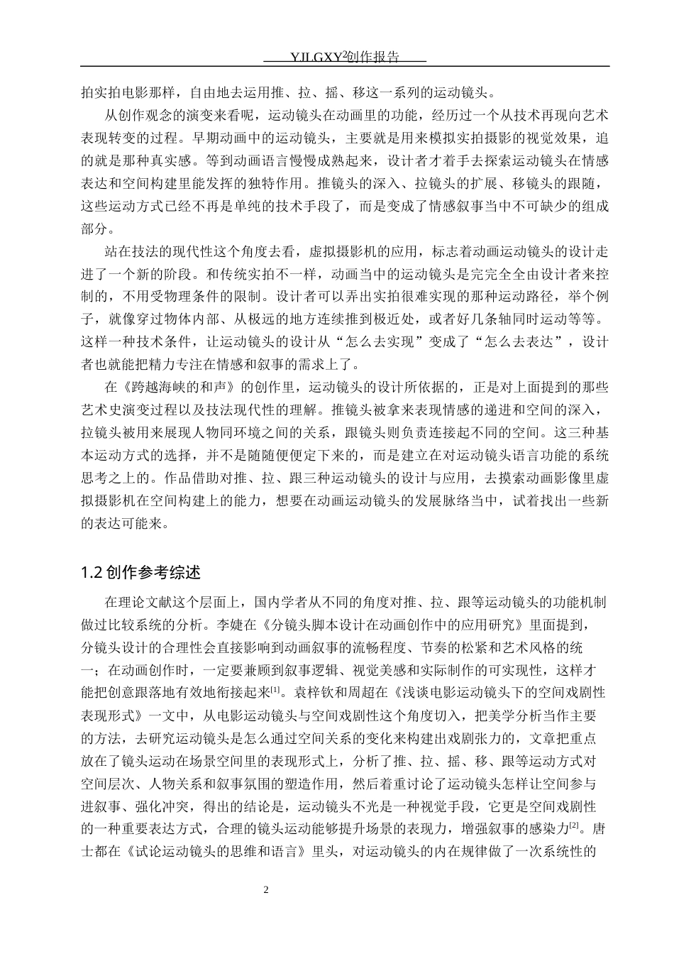 26年WP动画 毕业作品《跨越海峡的和声》中运动镜头的设计与应用1.95-AI1.69(17396字).docx_第5页