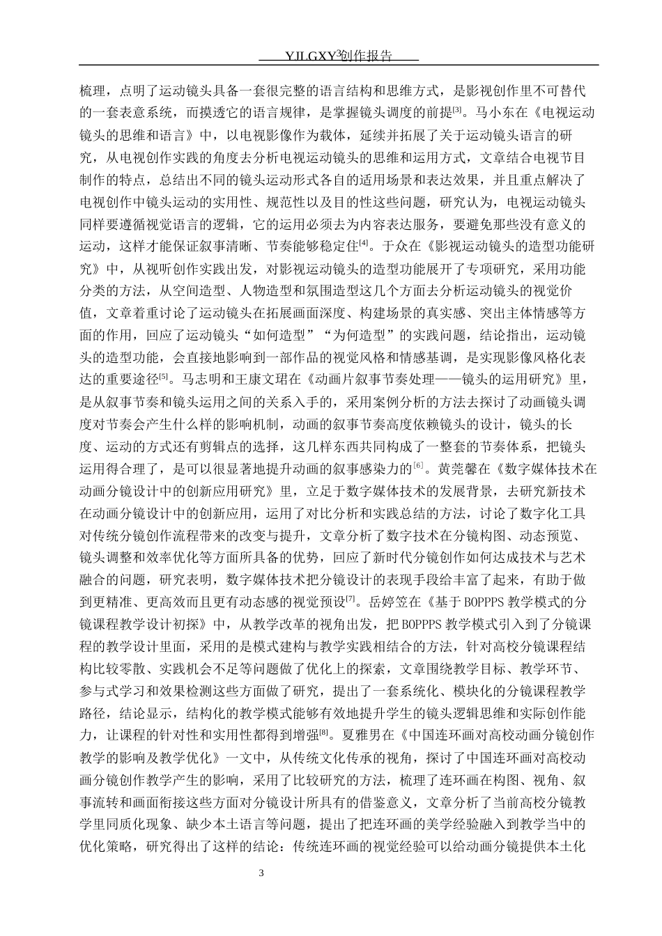 26年WP动画 毕业作品《跨越海峡的和声》中运动镜头的设计与应用1.95-AI1.69(17396字).docx_第6页