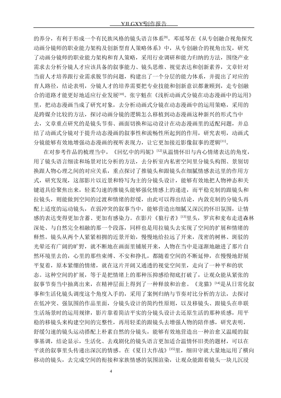 26年WP动画 毕业作品《跨越海峡的和声》中运动镜头的设计与应用1.95-AI1.69(17396字).docx_第7页