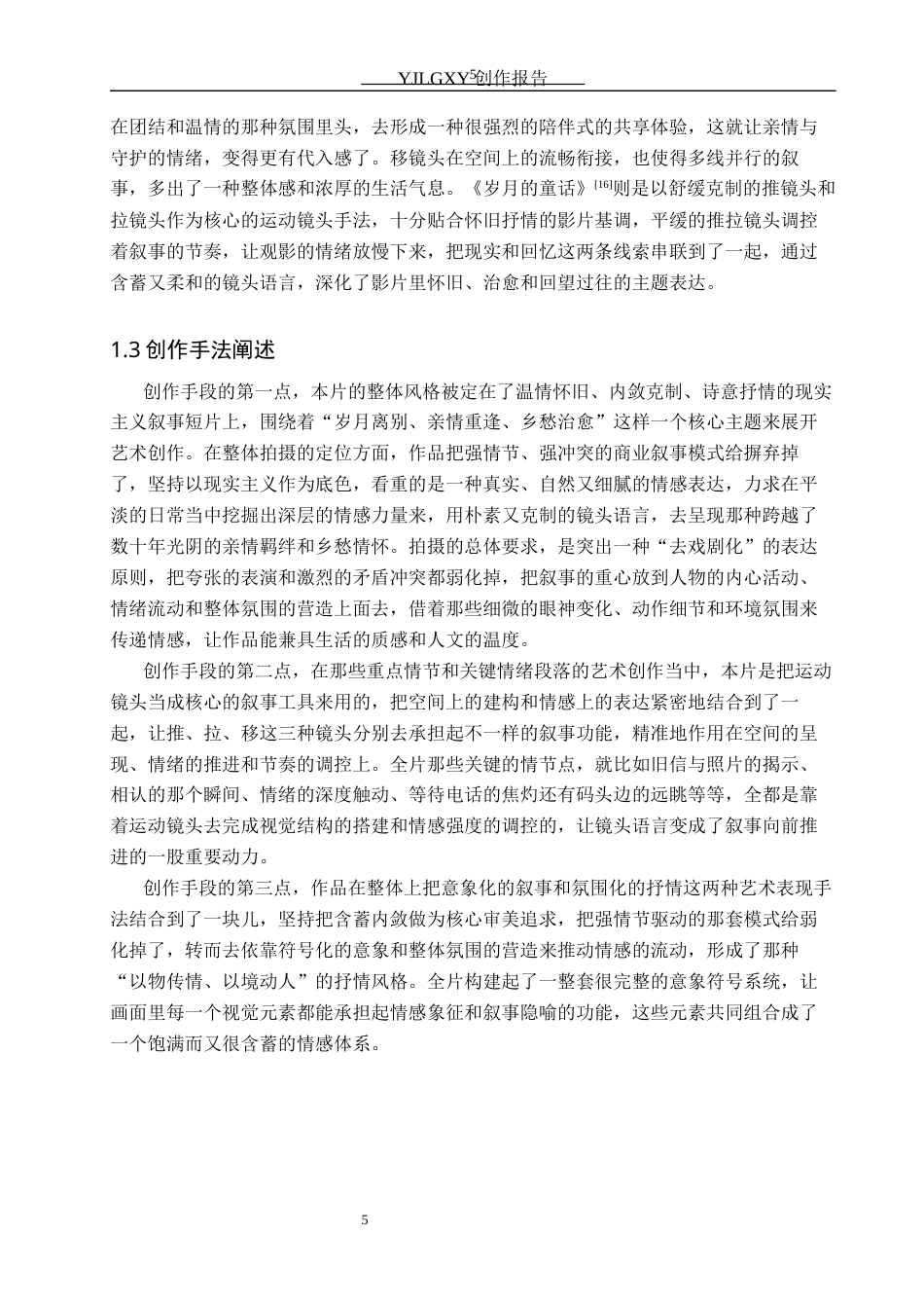 26年WP动画 毕业作品《跨越海峡的和声》中运动镜头的设计与应用1.95-AI1.69(17396字).docx_第8页