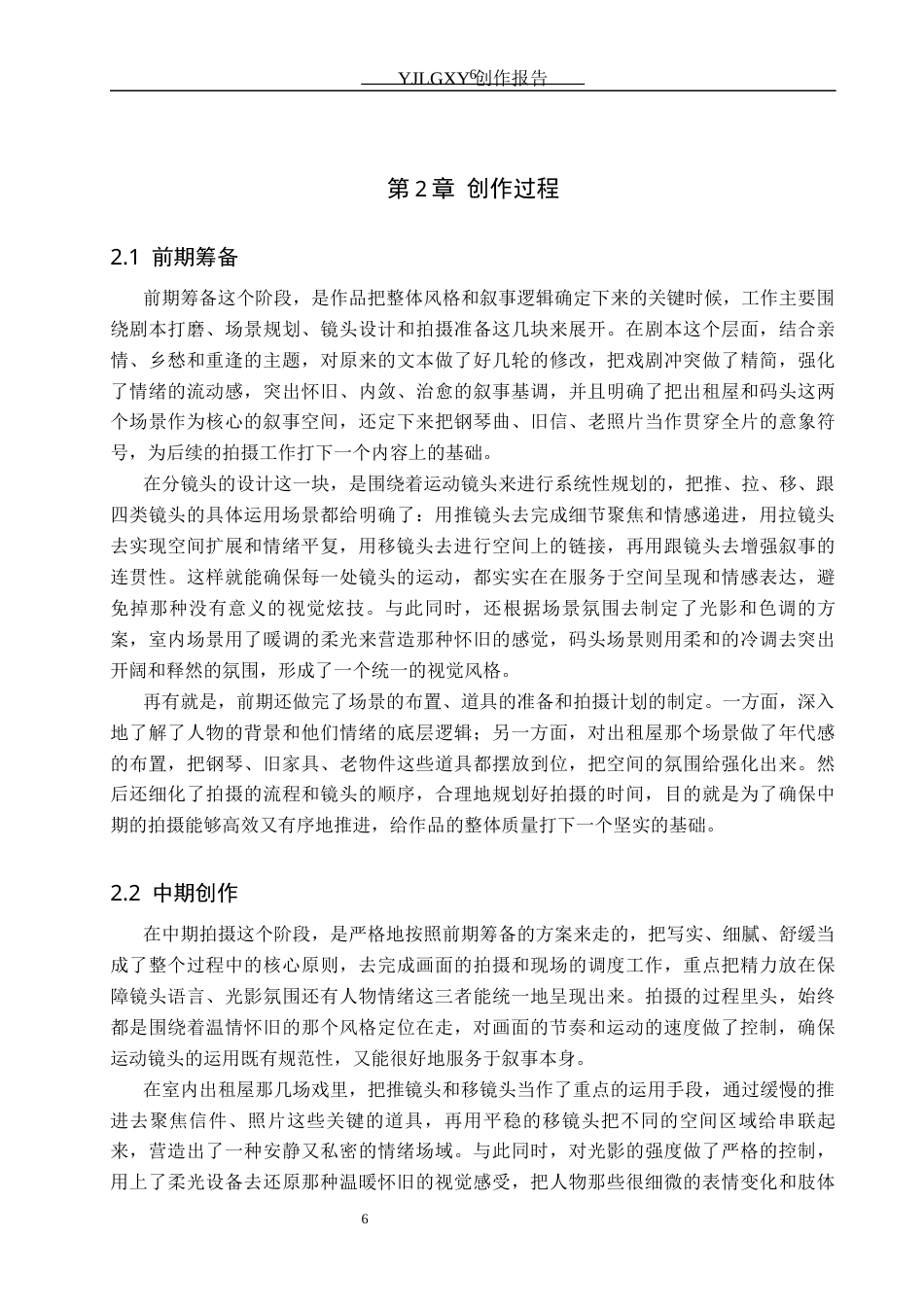 26年WP动画 毕业作品《跨越海峡的和声》中运动镜头的设计与应用1.95-AI1.69(17396字).docx_第9页