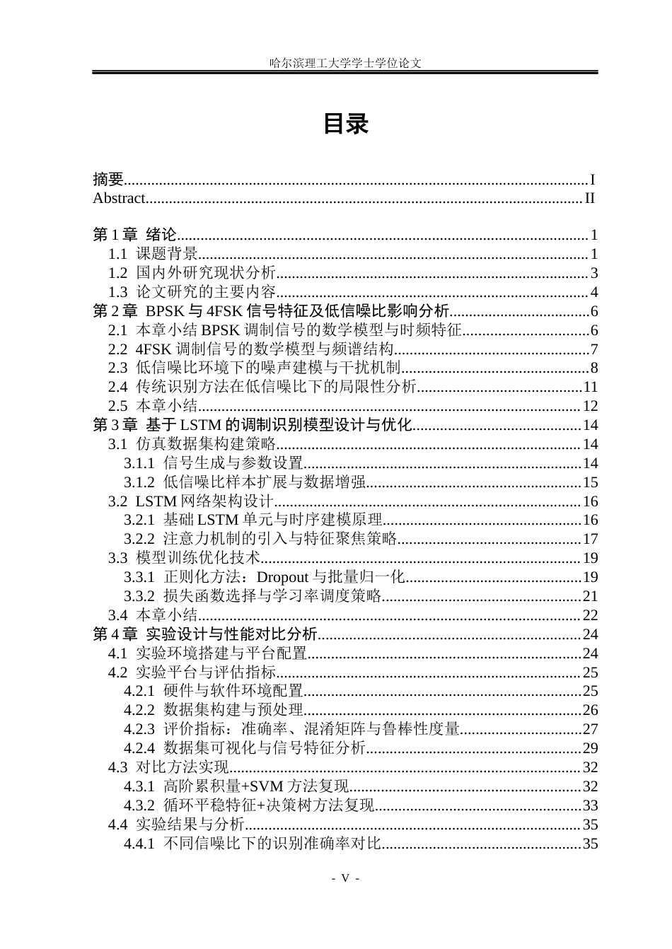26年WP通信工程 基于LSTM的低信噪比下的BPSK4FSK数字调制信号识别  答辩稿.docx_第5页