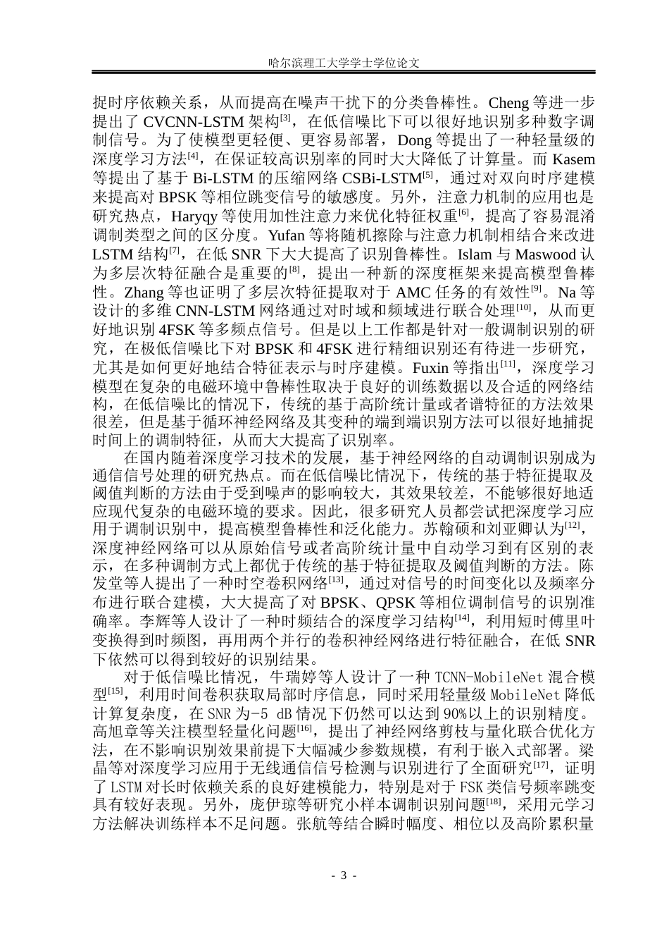 26年WP通信工程 基于LSTM的低信噪比下的BPSK4FSK数字调制信号识别  答辩稿.docx_第9页