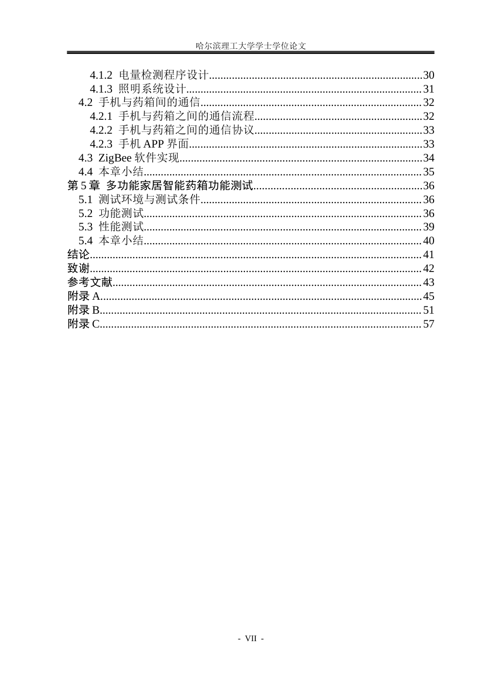 26年WP测控技术与仪器 基于STM32的智能药箱设计10.03-AI5.63(28193字).docx_第6页