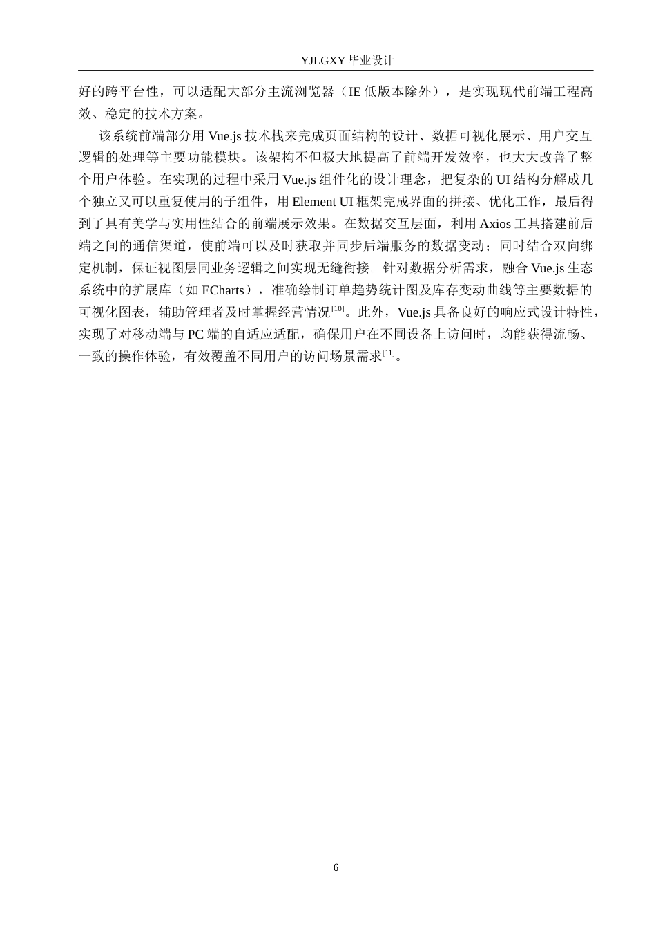 26年WP计算机科学与技术 基于Spring Boot的运动商城系统的设计与实现8.71-AI5.23_1(18616字).docx_第10页
