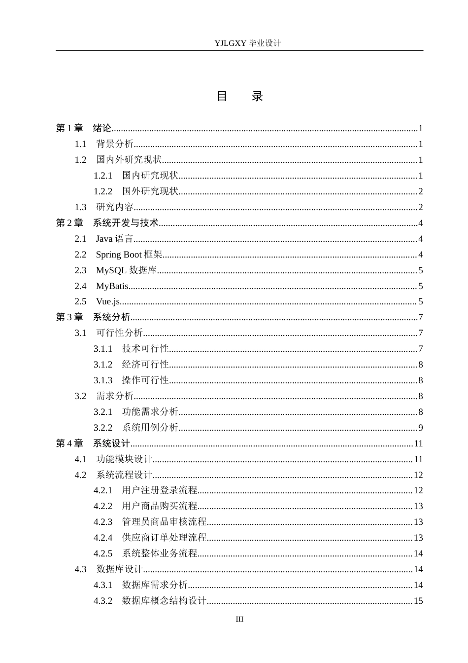 26年WP计算机科学与技术 基于Spring Boot的运动商城系统的设计与实现8.71-AI5.23_1(18616字).docx_第3页