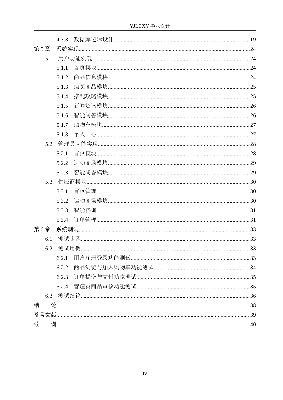 26年WP计算机科学与技术 基于Spring Boot的运动商城系统的设计与实现8.71-AI5.23_1(18616字).docx_第4页