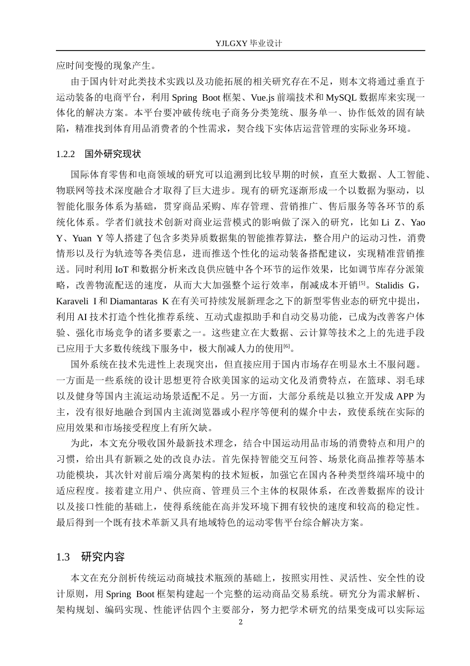 26年WP计算机科学与技术 基于Spring Boot的运动商城系统的设计与实现8.71-AI5.23_1(18616字).docx_第6页