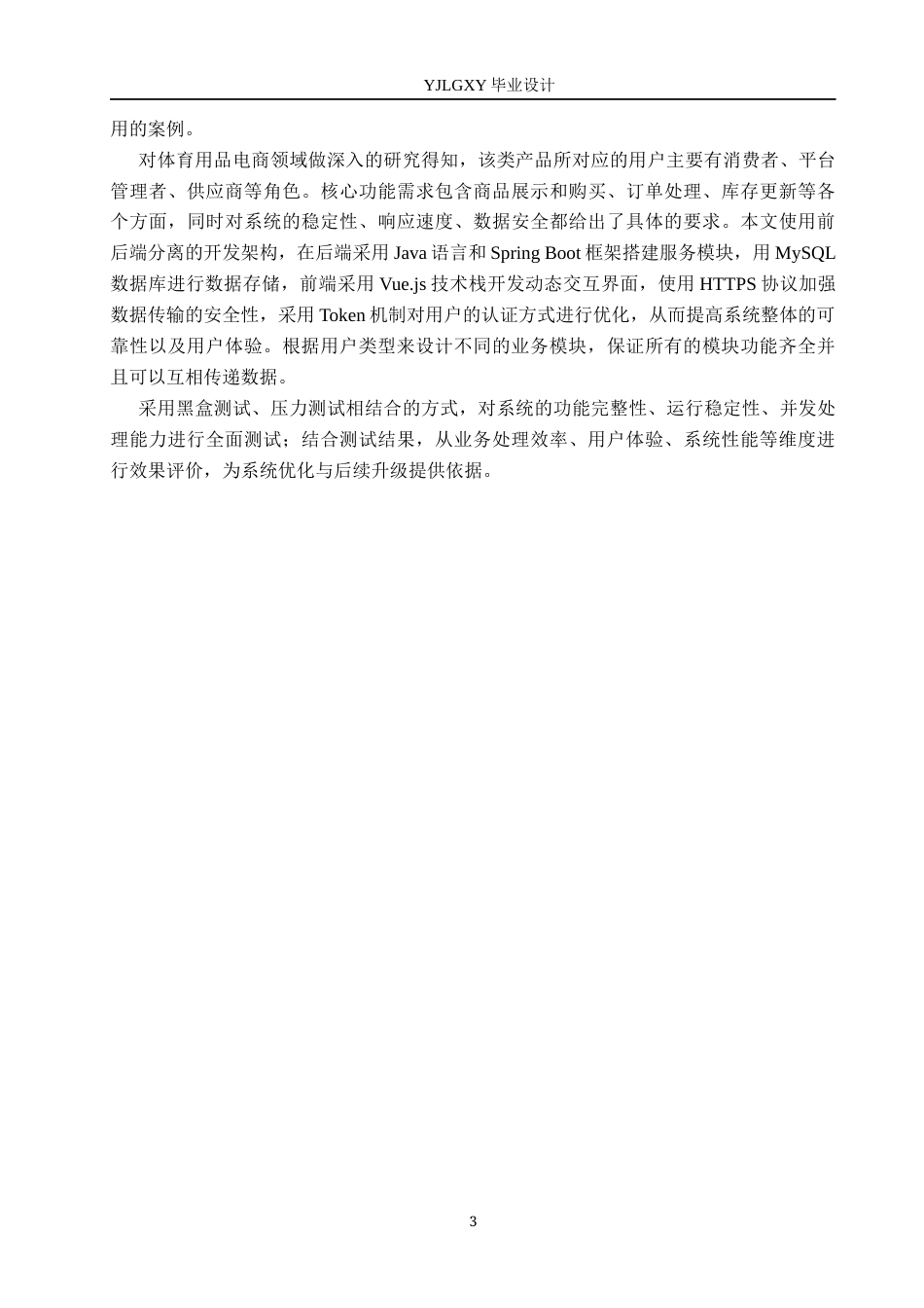 26年WP计算机科学与技术 基于Spring Boot的运动商城系统的设计与实现8.71-AI5.23_1(18616字).docx_第7页