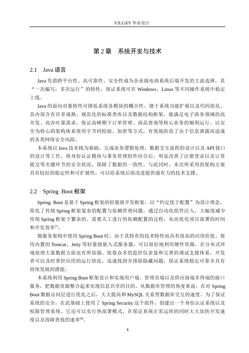 26年WP计算机科学与技术 基于Spring Boot的运动商城系统的设计与实现8.71-AI5.23_1(18616字).docx_第8页