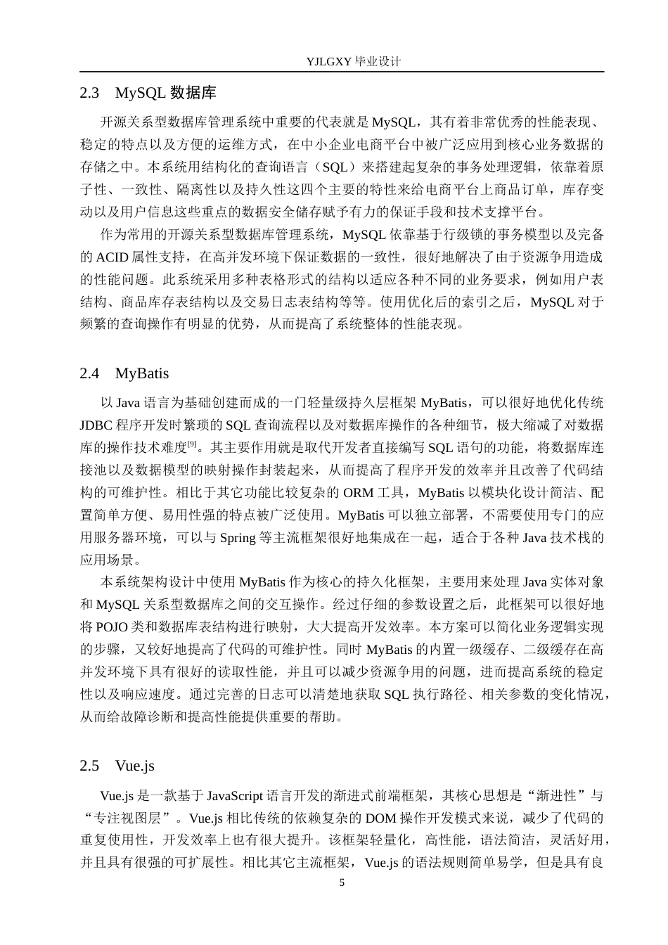 26年WP计算机科学与技术 基于Spring Boot的运动商城系统的设计与实现8.71-AI5.23_1(18616字).docx_第9页