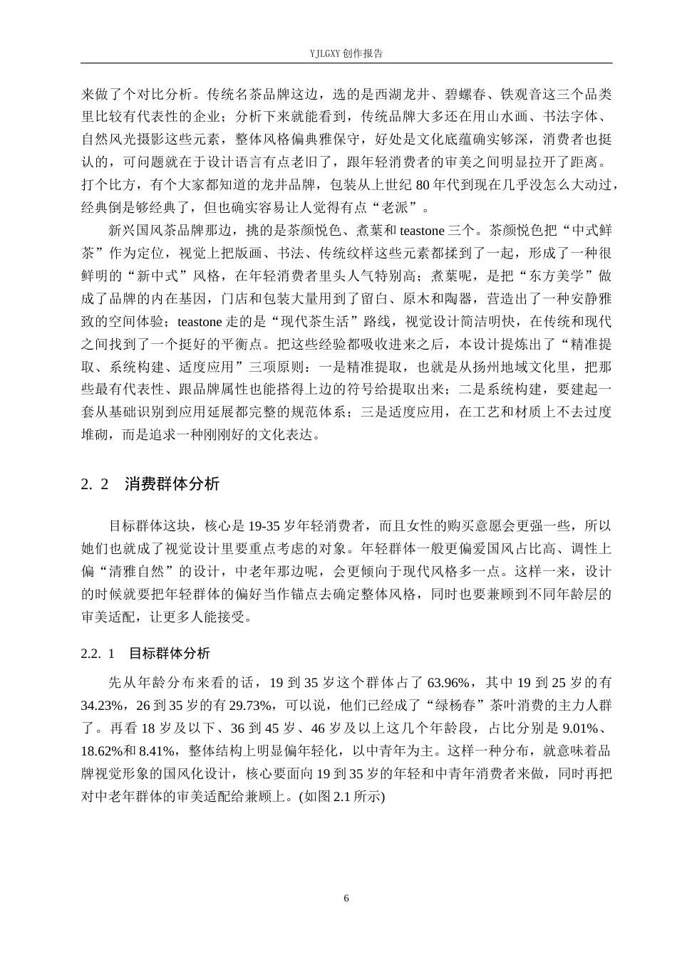 26年WP视觉传达设计 国风元素在“绿杨春”茶叶品牌视觉形象设计中的应用12.62-AI2.19(13451字).docx_第10页