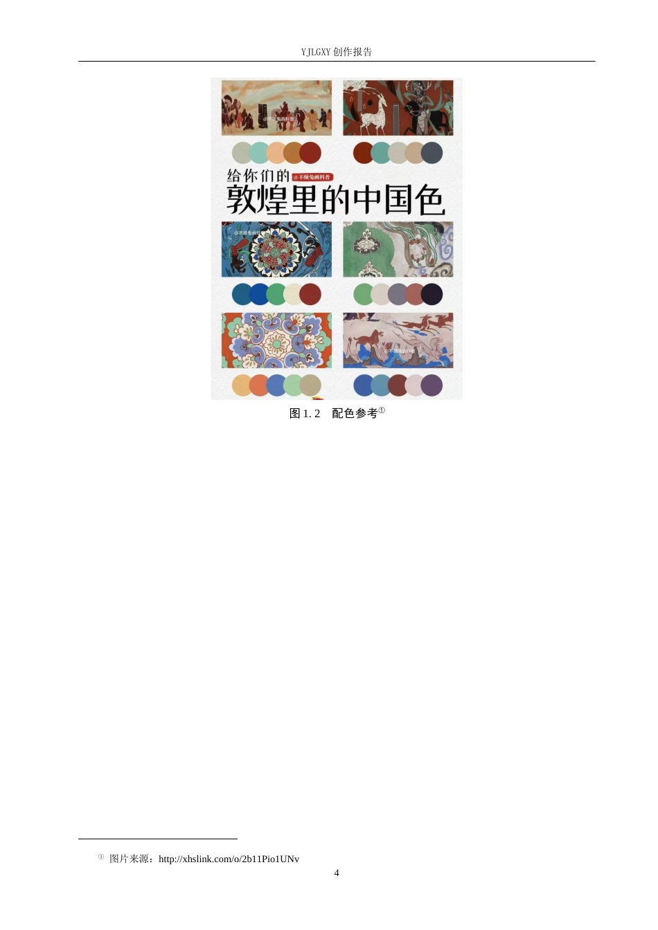 26年WP视觉传达设计 国风元素在“绿杨春”茶叶品牌视觉形象设计中的应用12.62-AI2.19(13451字).docx_第8页