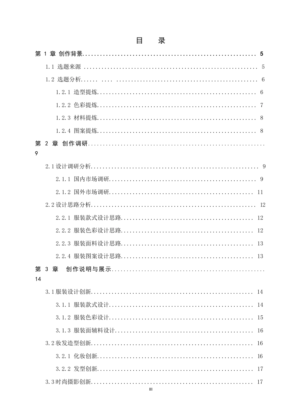 26年WP服装与服饰设计 铁锈染工艺在女装设计中的运用9.71-AI(10654字).docx_第3页