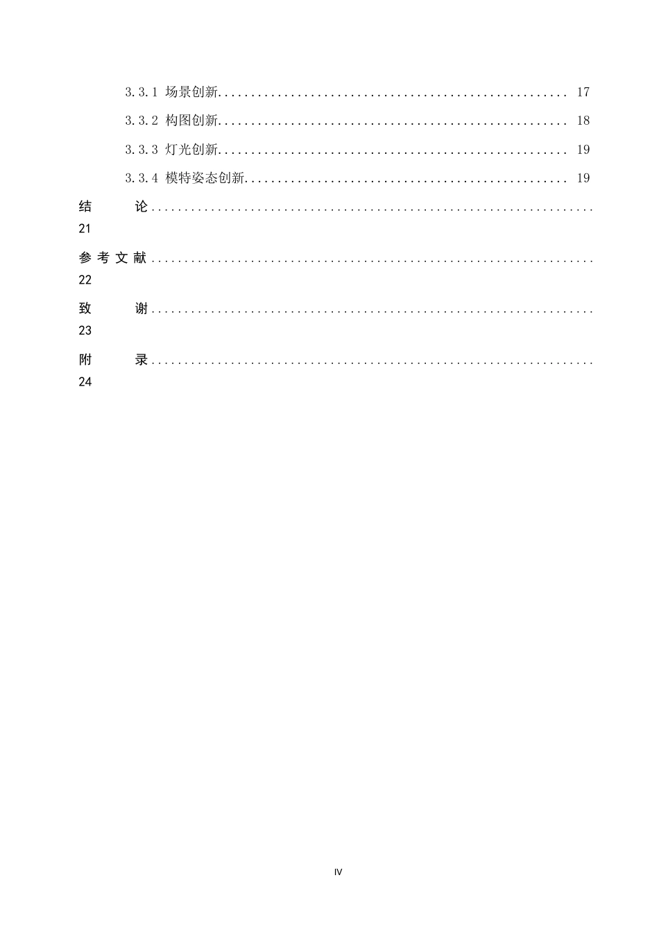 26年WP服装与服饰设计 铁锈染工艺在女装设计中的运用9.71-AI(10654字).docx_第4页