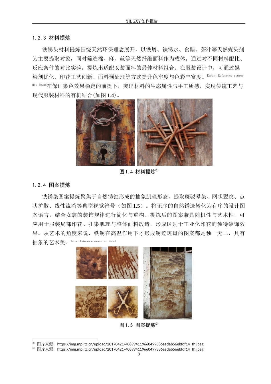 26年WP服装与服饰设计 铁锈染工艺在女装设计中的运用9.71-AI(10654字).docx_第8页