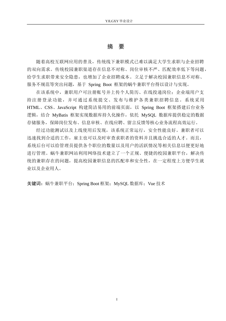 26年WP计算机科学与技术 基于Spring Boot的蜗牛兼职平台的设计与实现9.65-AI14.11_1(17307字).doc_第1页