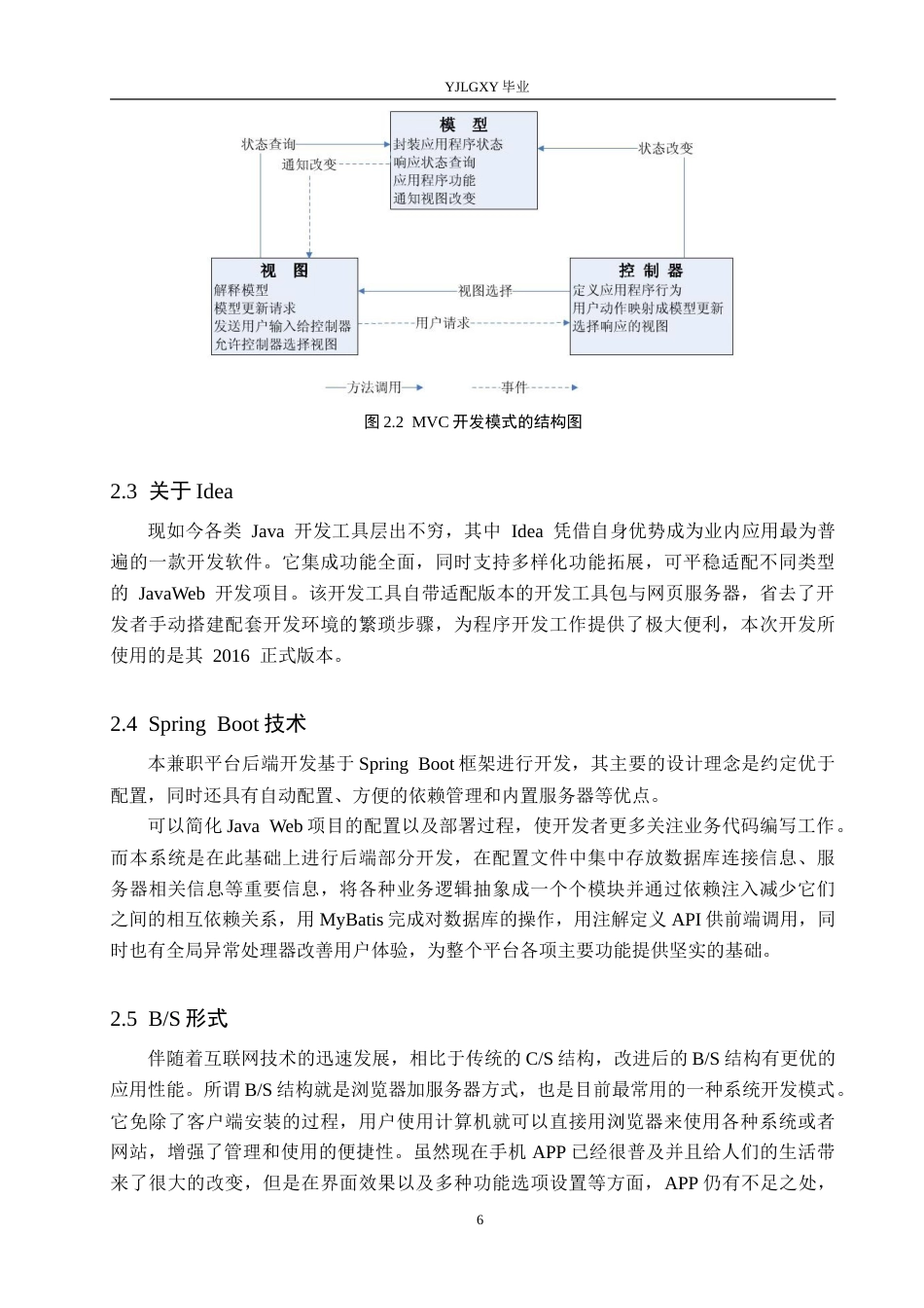 26年WP计算机科学与技术 基于Spring Boot的蜗牛兼职平台的设计与实现9.65-AI14.11_1(17307字).doc_第10页