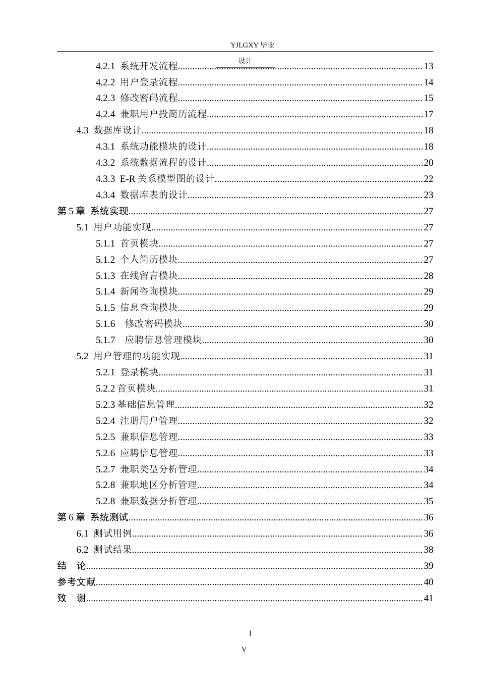 26年WP计算机科学与技术 基于Spring Boot的蜗牛兼职平台的设计与实现9.65-AI14.11_1(17307字).doc_第4页