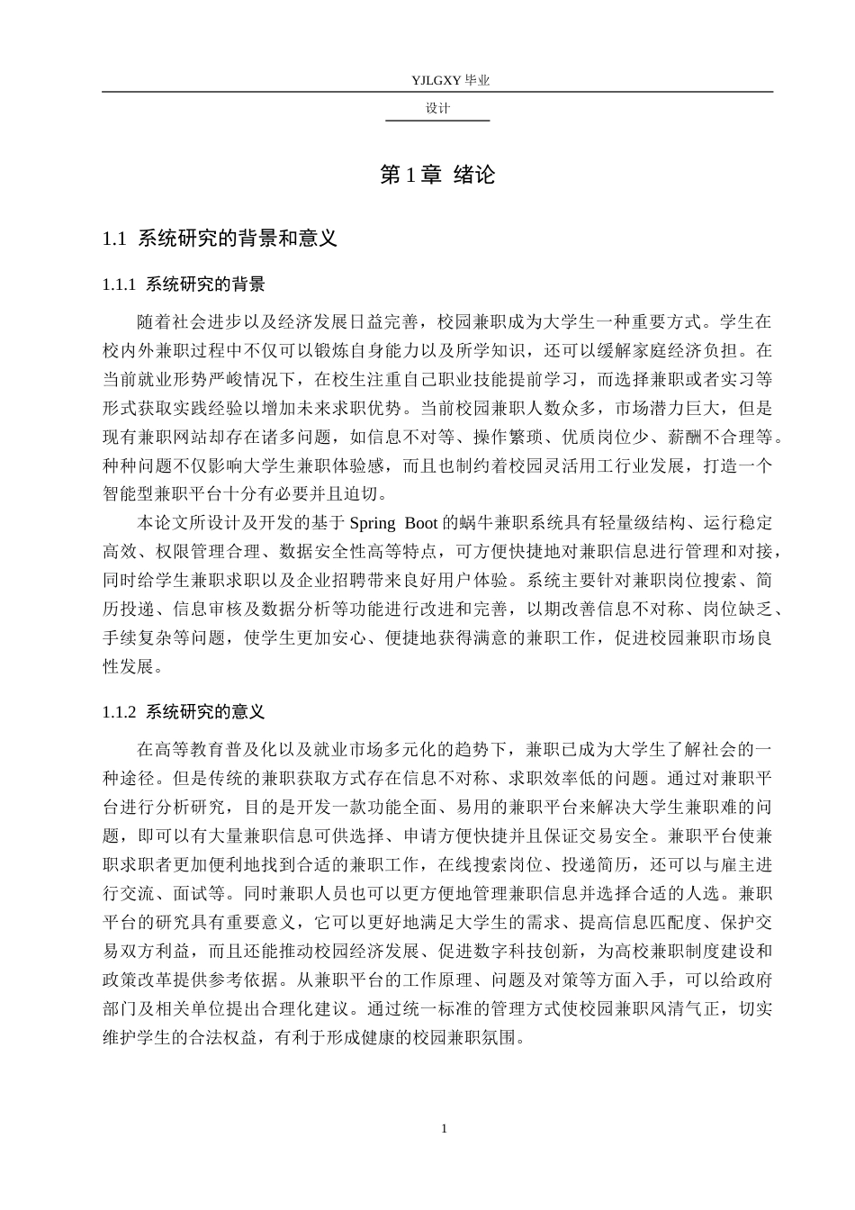 26年WP计算机科学与技术 基于Spring Boot的蜗牛兼职平台的设计与实现9.65-AI14.11_1(17307字).doc_第5页