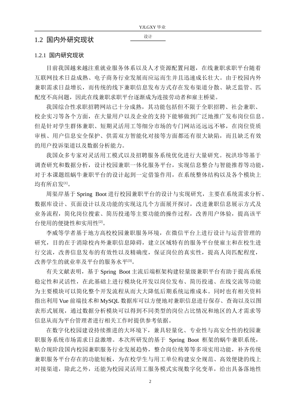 26年WP计算机科学与技术 基于Spring Boot的蜗牛兼职平台的设计与实现9.65-AI14.11_1(17307字).doc_第6页