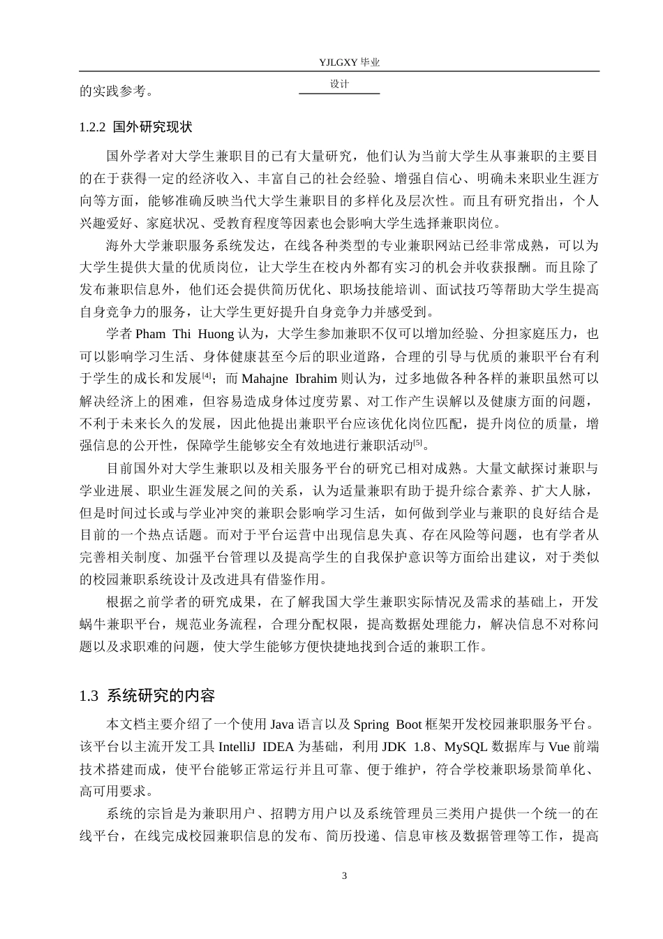 26年WP计算机科学与技术 基于Spring Boot的蜗牛兼职平台的设计与实现9.65-AI14.11_1(17307字).doc_第7页
