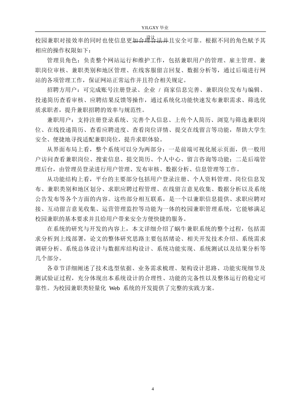 26年WP计算机科学与技术 基于Spring Boot的蜗牛兼职平台的设计与实现9.65-AI14.11_1(17307字).doc_第8页