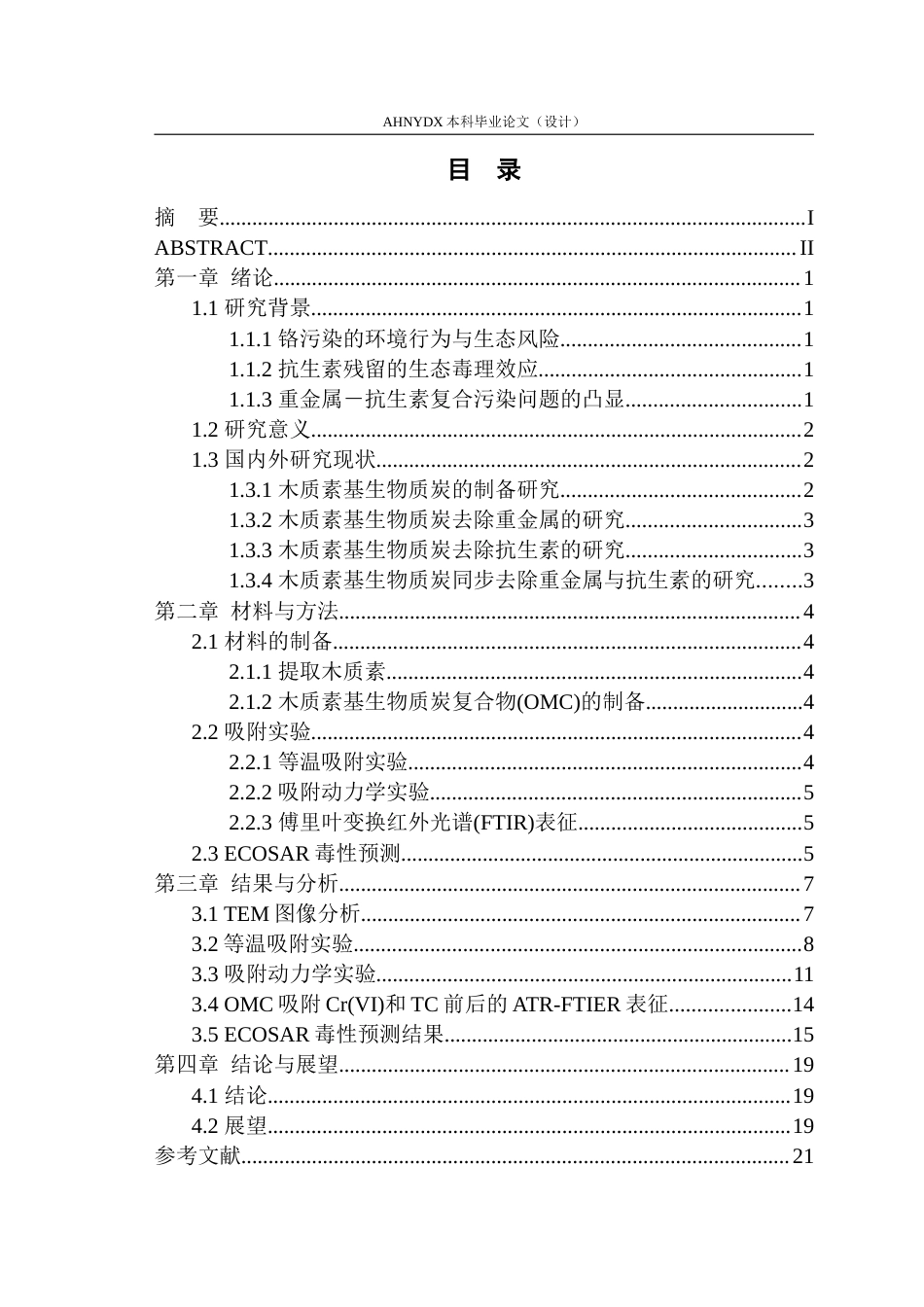 26年WP生态学 木质素基生物质炭同步去除Cr与抗生素机制研究8.78-AI通过(13981字).doc_第1页