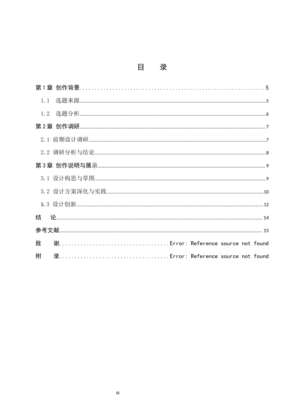 26年WP产品设计 人宠交互视角下的人猫共用家具设计0.21-AI35.68.docx_第3页