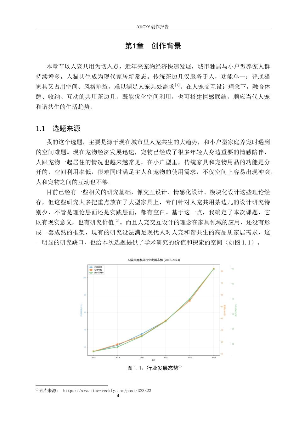 26年WP产品设计 人宠交互视角下的人猫共用家具设计0.21-AI35.68.docx_第4页