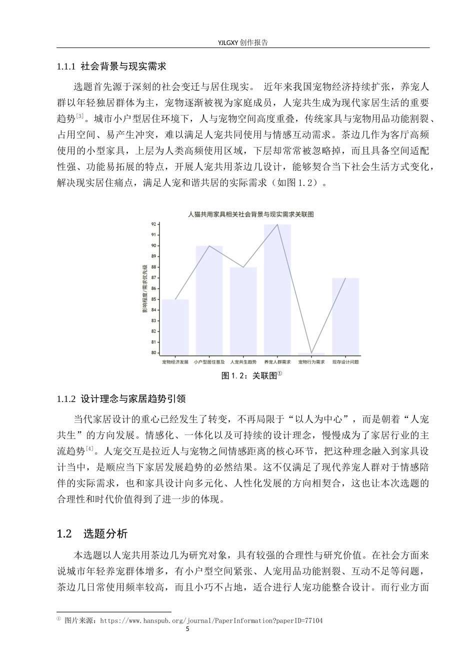 26年WP产品设计 人宠交互视角下的人猫共用家具设计0.21-AI35.68.docx_第5页