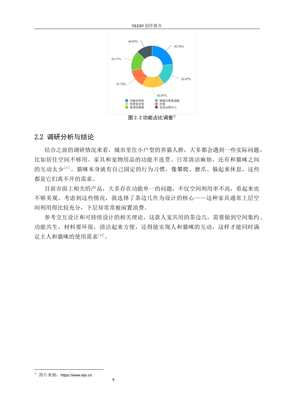 26年WP产品设计 人宠交互视角下的人猫共用家具设计0.21-AI35.68.docx_第9页