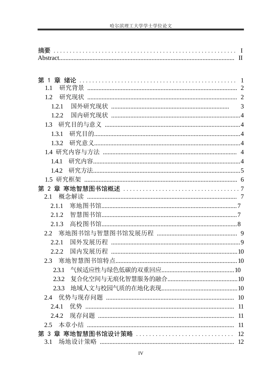 26年WP建筑学 哈尔滨理工大学寒地智慧图书馆建筑设计6.49-AI22.19(21628字).docx_第4页