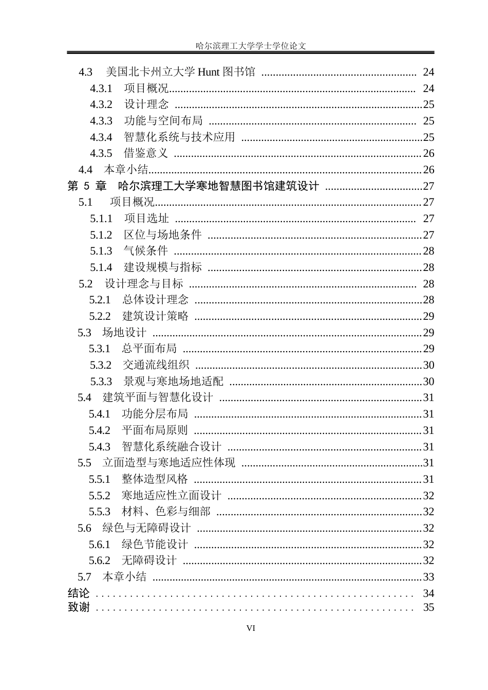 26年WP建筑学 哈尔滨理工大学寒地智慧图书馆建筑设计6.49-AI22.19(21628字).docx_第6页